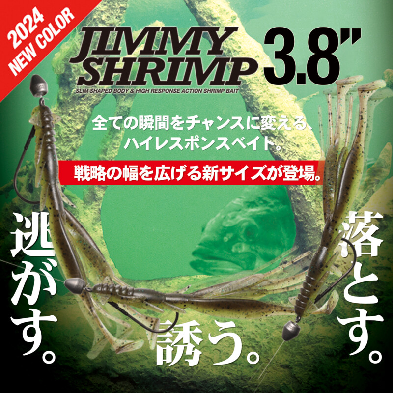 JIMMY SHRIMP  / ジミーシュリンプ