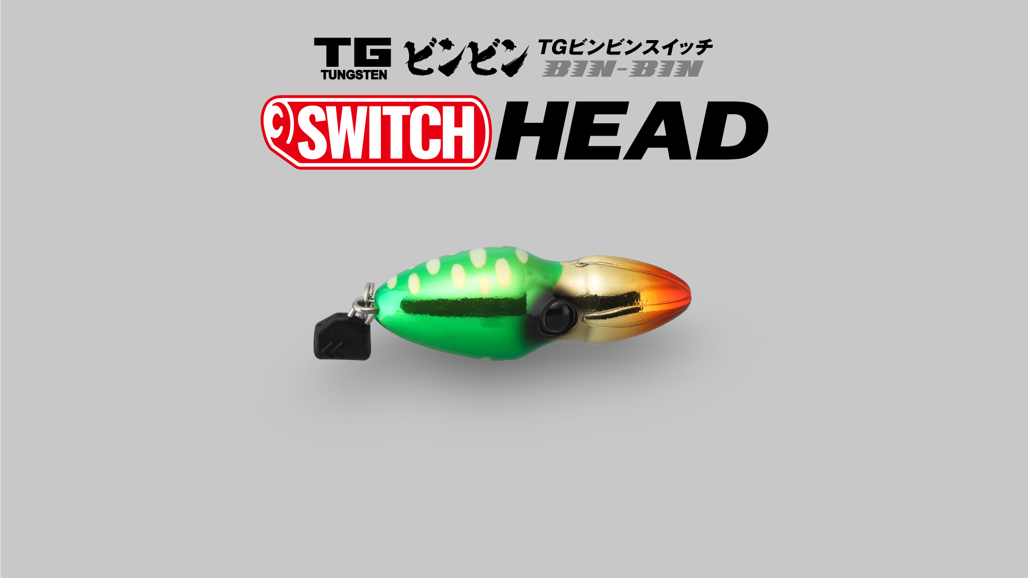 TG BINBIN SWITCH HEAD / TGビンビンスイッチ ヘッド(タングステン製 ...