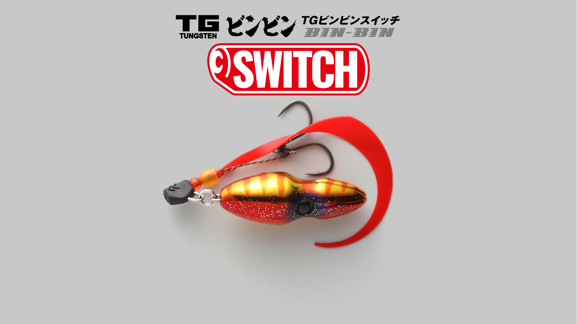 TG BINBIN SWITCH / TGビンビンスイッチ（タングステン製） - SALT
