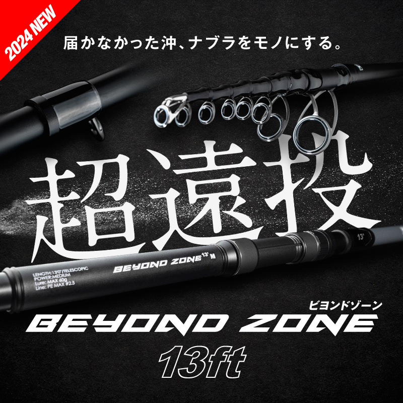 BEYOND ZONE/ビヨンドゾーン