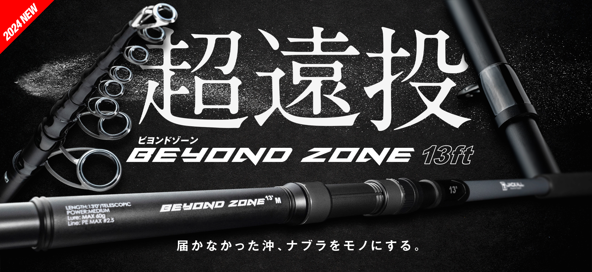 BEYOND ZONE/ビヨンドゾーン