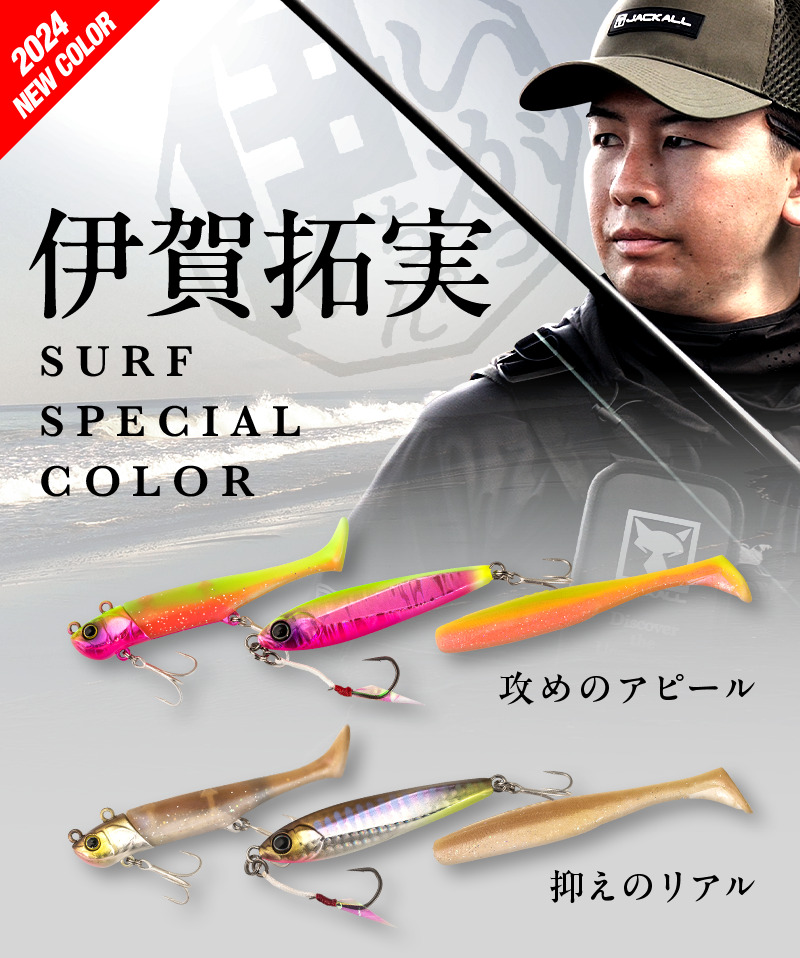 伊賀 color series - SALT WATER 海釣り｜JACKALL｜ジャッカル｜ルアー