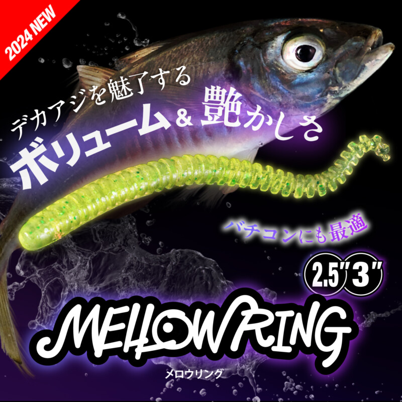 MELLOW RING/メロウリング